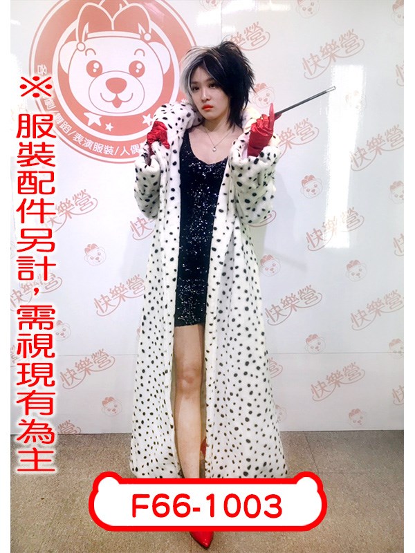 F66-1003.101忠狗.庫伊拉.庫伊拉長外套.時尚惡女