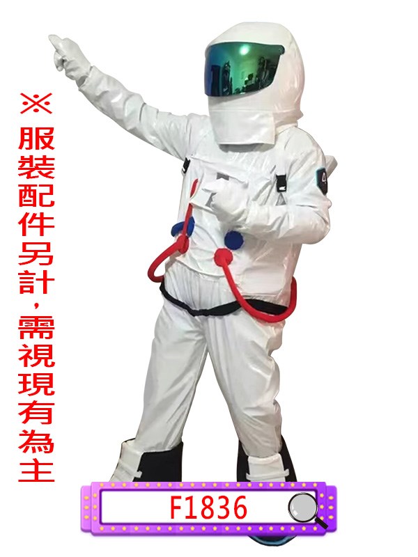 F1836.白太空人.科技.未來風