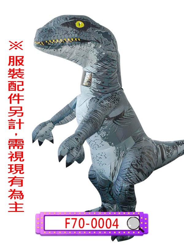 F70-0004.充氣迅猛龍.充氣恐龍