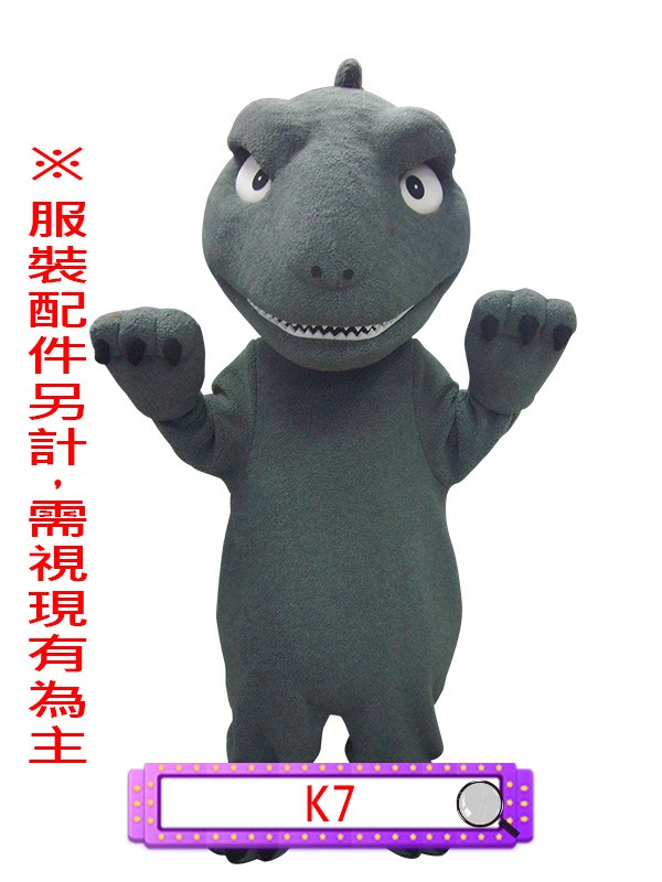 K7.灰恐龍