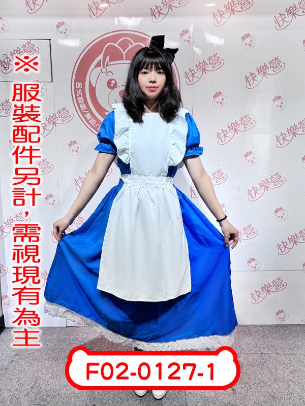 F02-0127-1.愛麗絲夢遊仙境.魔鏡夢遊.愛莉絲.艾莉絲.Alice.桃樂絲.綠野仙蹤