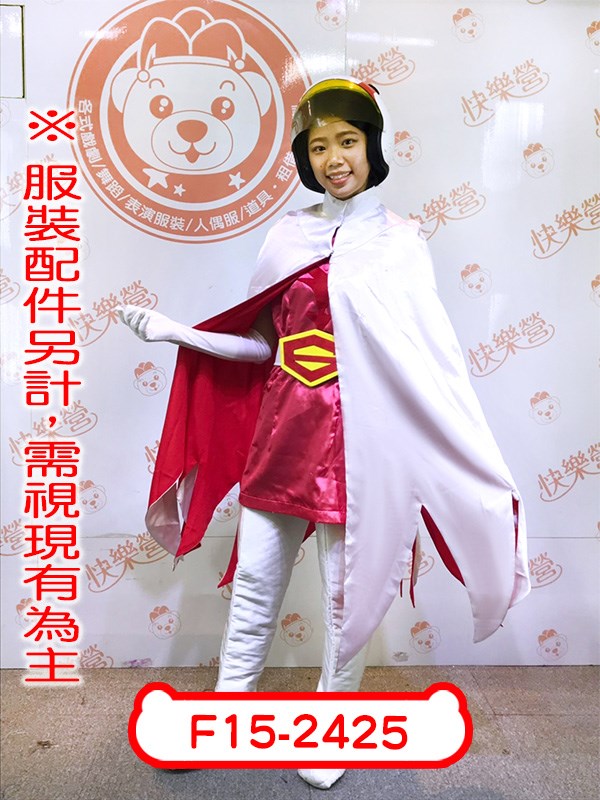 F15-2425.科學小飛俠.珍珍