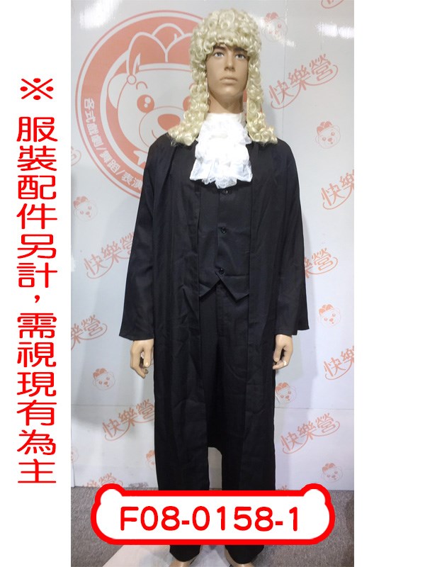 F08-0158-1.法官袍.檢察官.律師.公證人.法袍