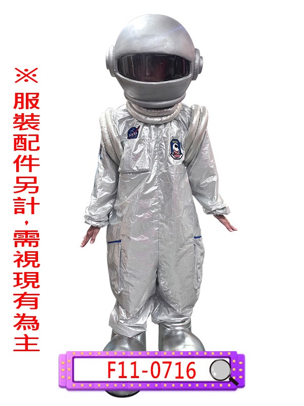 F11-0716.銀太空人.科技.未來風