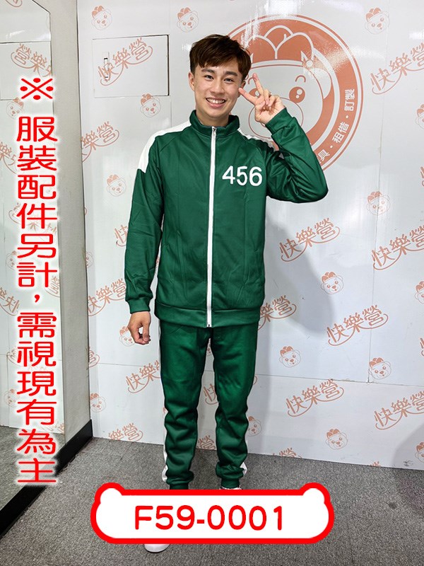 F59-0001.魷魚遊戲.456運動服.綠色.成奇勳