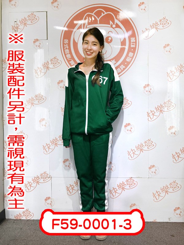 F59-0001-3.魷魚遊戲.067運動服.姜曉.薑曉.綠色