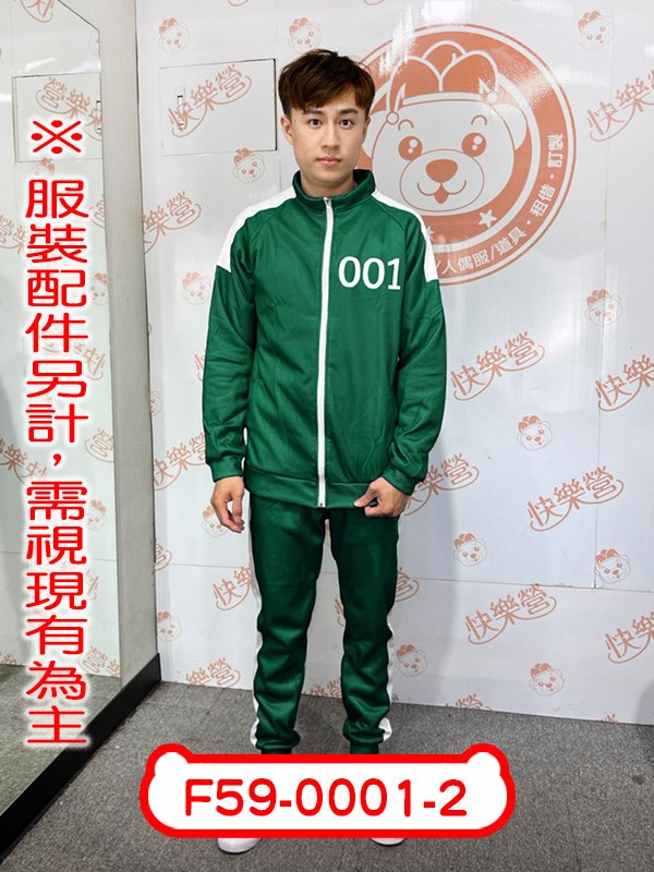 F59-0001-2.魷魚遊戲.001運動服.綠色.吳一男