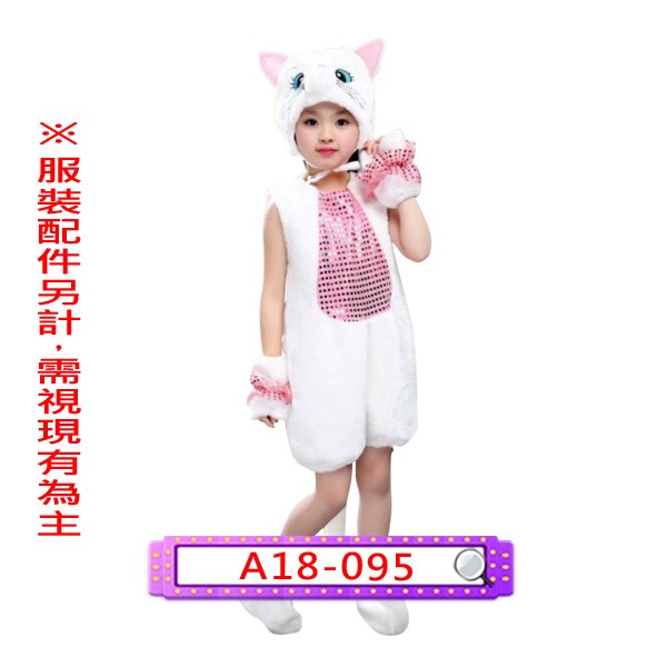 A18-095.白貓.小貓咪.動物.兒童.連身衣.連體衣