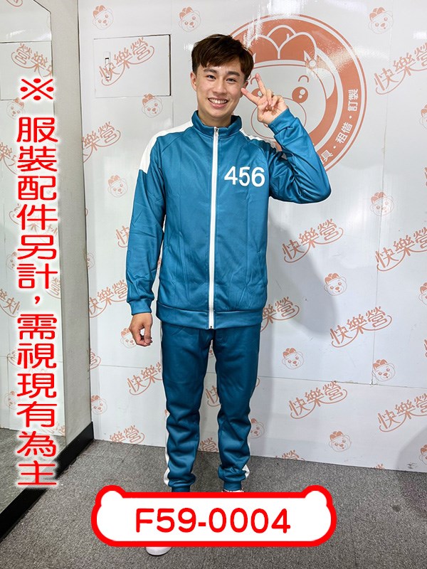 F59-0004.魷魚遊戲.456運動服.藍綠色.成奇勳