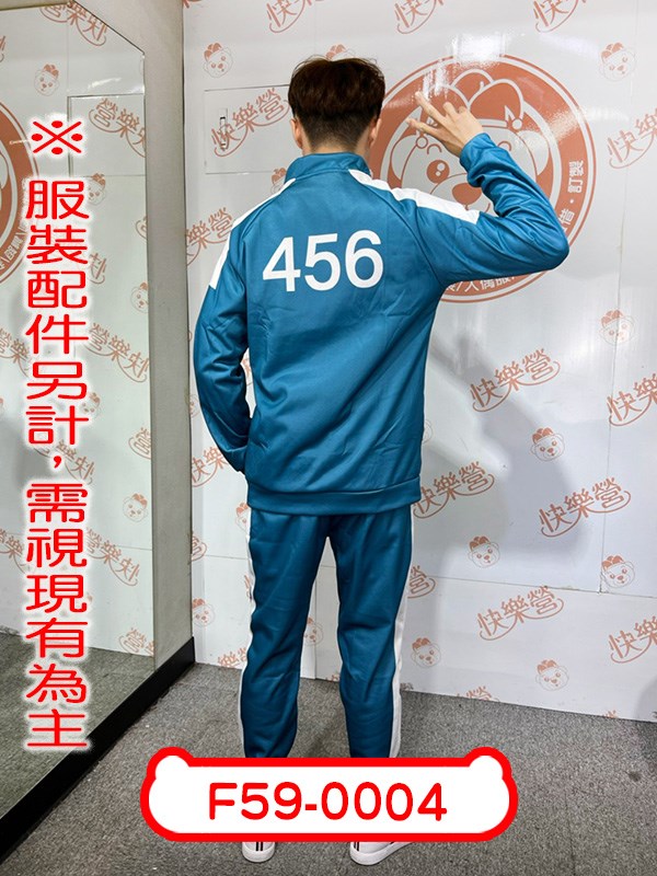 F59-0004.魷魚遊戲.456運動服.藍綠色.成奇勳