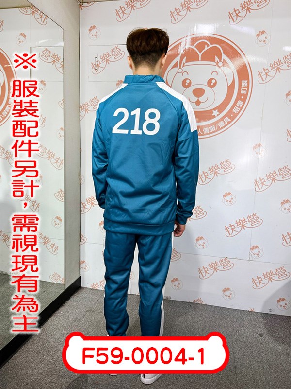 F59-0004-1.魷魚遊戲.218運動服.藍綠色.曹尚佑