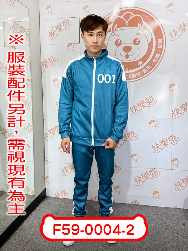 F59-0004-2.魷魚遊戲.001運動服.藍綠色.吳一男