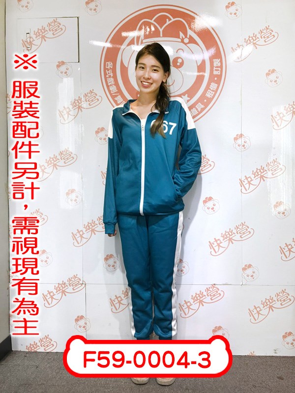 F59-0004-3.魷魚遊戲.067運動服.藍綠色.姜曉.薑曉