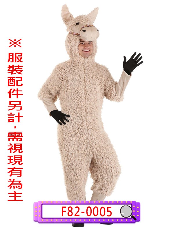 F82-0005.羊駝.草泥馬
