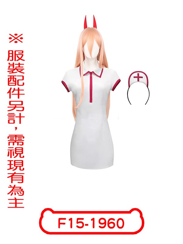 F15-1960.鏈鋸人.真紀真護士服.電鋸人.瑪奇瑪.帕瓦.對魔特異4課.支配惡魔.血之魔人.血之惡魔