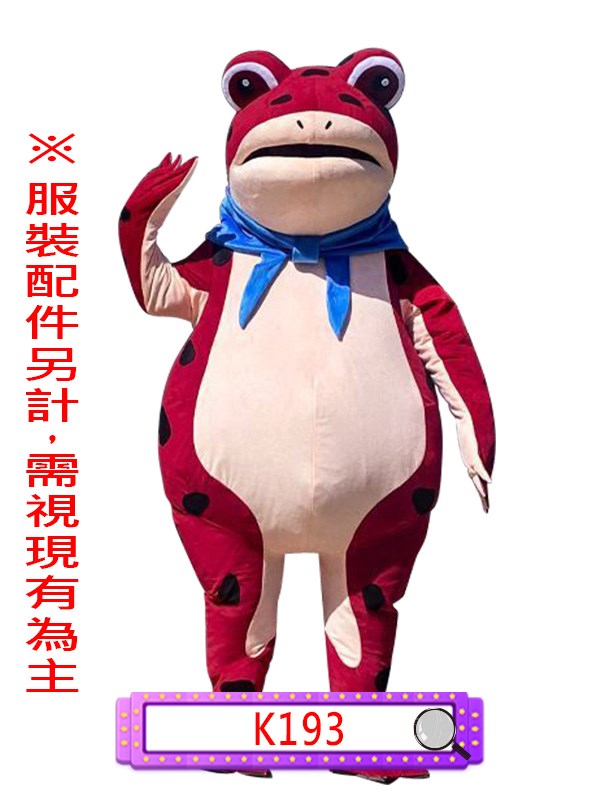 K193.網紅青蛙(紅).癩蝦蟆.癩蛤蟆.蟾蜍.孤寡青蛙.賣崽青蛙