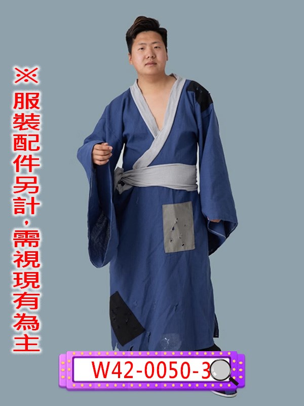 W42-0050-3.乞丐服(藍)