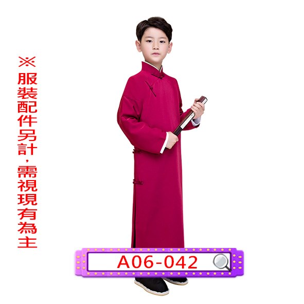 A06-042.棗紅長袍.唐裝.民初.相聲袍.兒童