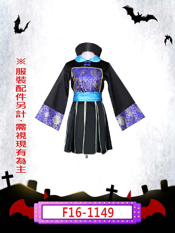 F16-1149.藍殭屍裙.女殭屍.殭屍娘