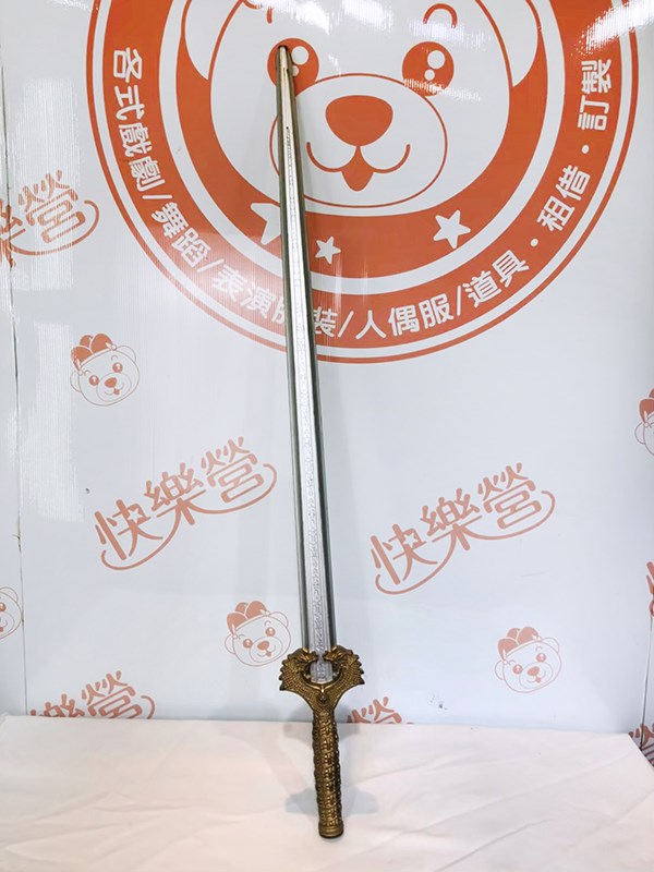 長劍.武器.道具