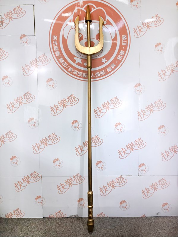 三叉戟.叉.三叉槍.武器.道具.海神.波賽頓.波塞冬.波色伊登.波色伊東.海洋之王.小美人魚.水行俠