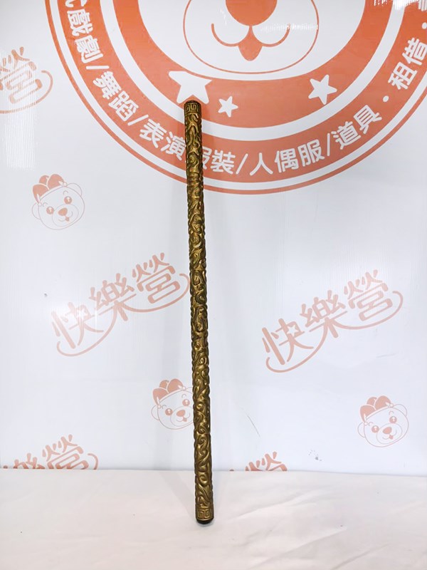 西遊記.孫悟空金箍棒.如意金箍棒.如意棒.靈陽棒.天河定底神珍鐵.天河鎮底神珍.齊天大聖.孫行者.美猴王.鬪戰勝佛.大話西遊.武器.道具