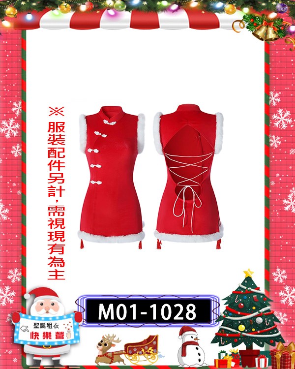 M01-1028.中式聖誕小姐.聖誕節.紅色.性感旗袍.新年.過年.春節.尾牙.春酒