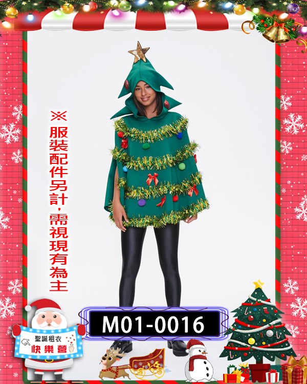 M01-0016.聖誕樹披風.聖誕樹小姐.聖誕節