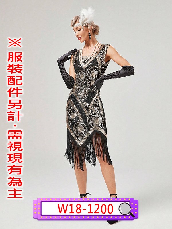 W18-1200.復古黑亮片裙.舞台表演服.復古女伶.20年代.大亨小傳.了不起的蓋茨比.黛西.春酒.尾牙.年會
