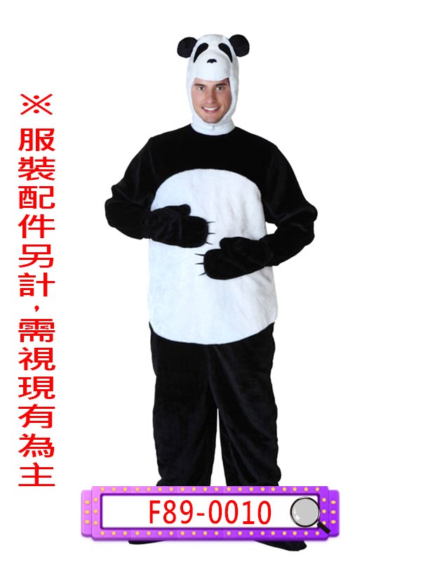 F89-0010.大熊貓.貓熊.黑白熊.食鐵獸.團團.圓圓