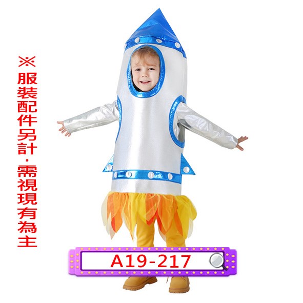A19-217.火箭.太空人.科技.未來.連身衣.連體衣.兒童