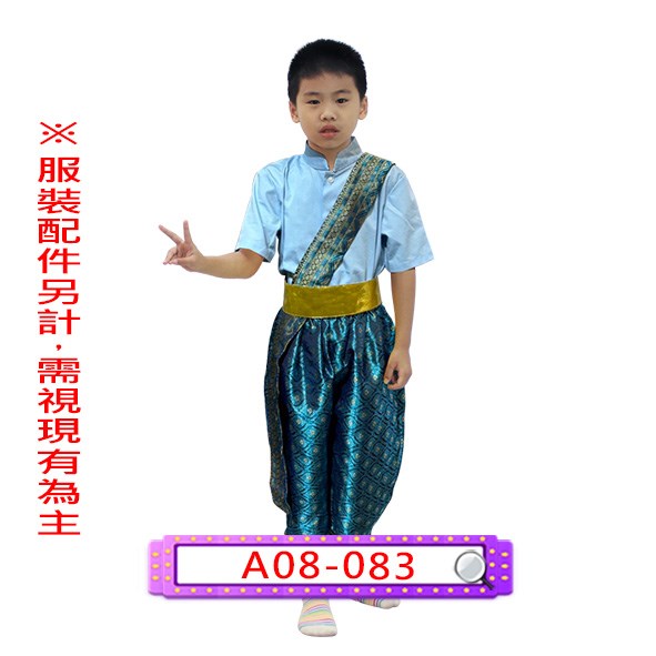 A08-083.藍金蔥泰國.東南亞.兒童