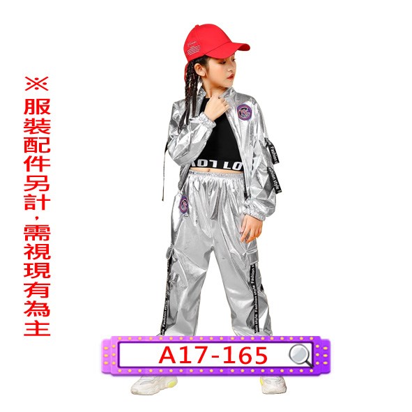 A17-165.銀科技啦啦.舞台.表演服.嘻哈.hiphop.兒童.亮片
