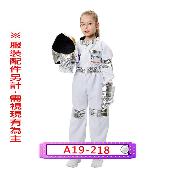 A19-218.太空人.宇航員.科技感.兒童