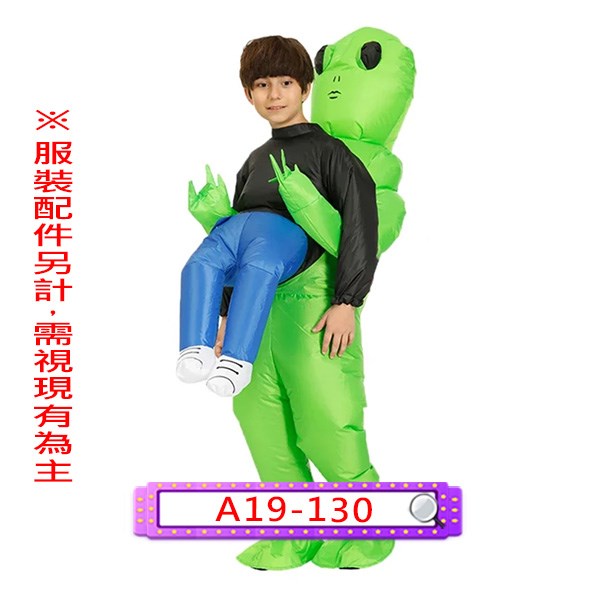 A19-130.充氣外星人綁架裝.ET.兒童
