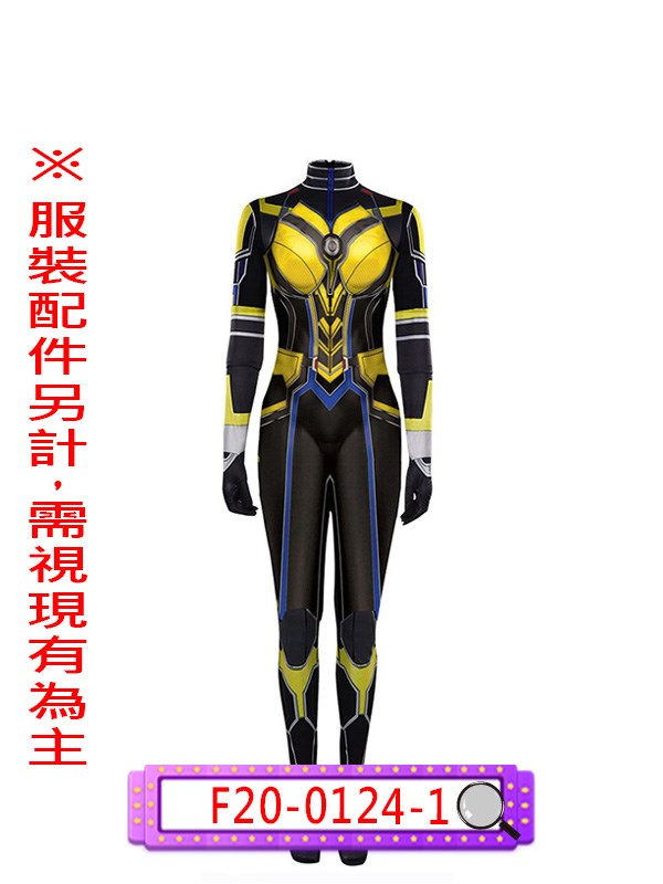 F20-0124-1.黃蜂女連身衣.復仇者聯盟.蟻人.漫威宇宙
