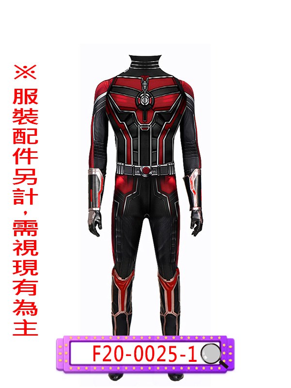 F20-0025-1.復仇者聯盟.蟻人連身衣.漫威宇宙