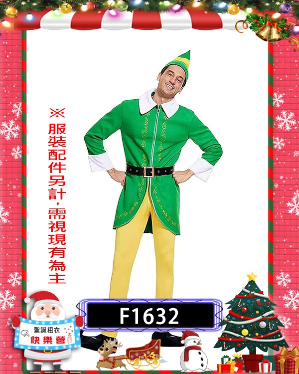 F1632.聖誕綠精靈.聖誕男精靈.聖誕節.小精靈