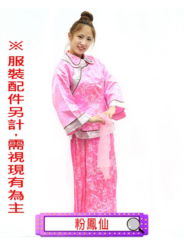 粉鳳仙.清末.民國.民初