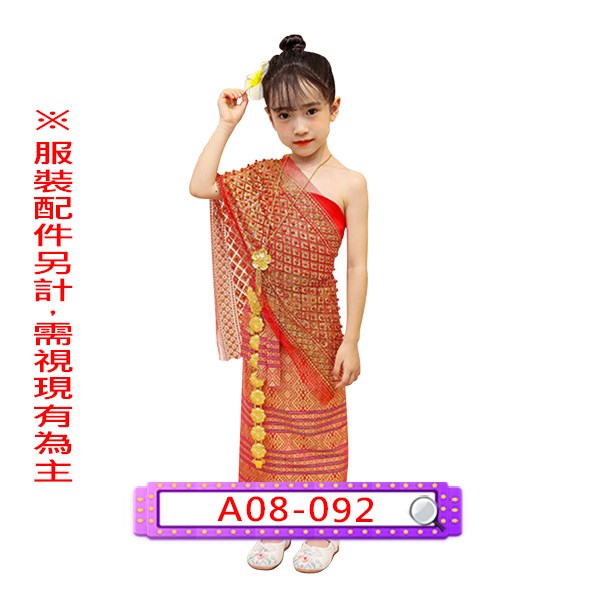 A08-092.女泰國(紅).兒童