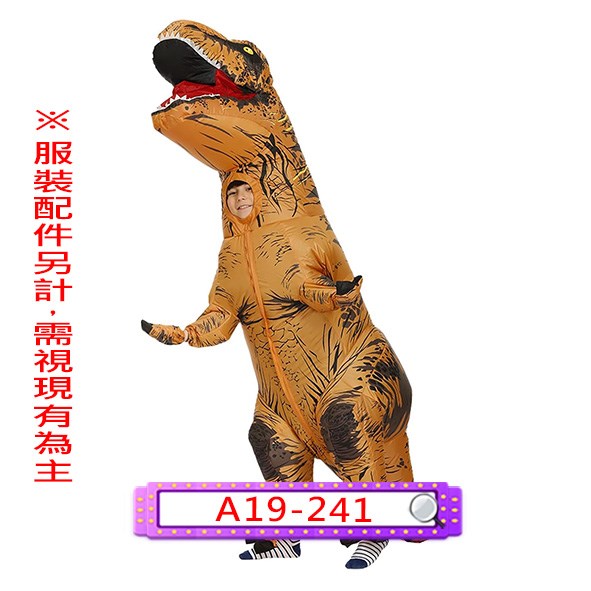 A19-241.充氣小暴龍.充氣恐龍