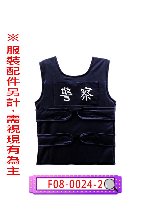 F08-0024-2.警察防彈背心.特警.警察.飛虎隊.鎮暴警察.特務