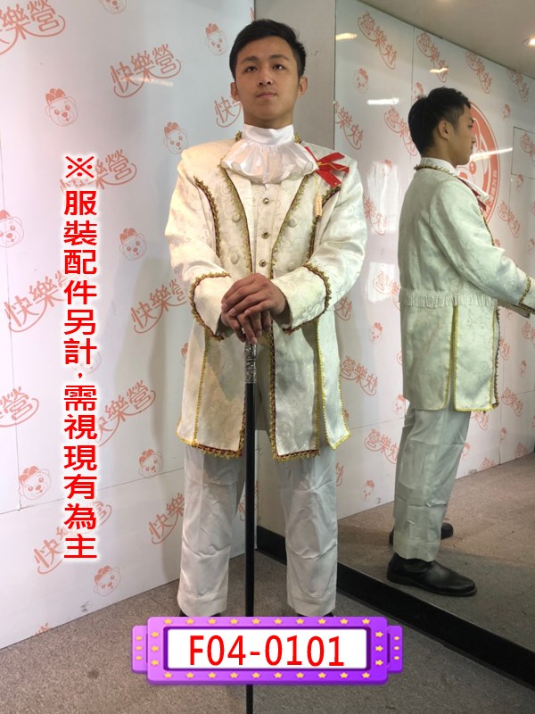 F04-0101米白金葱蕾絲宮庭服.宮廷.王子.公主.歐洲.金色.白色