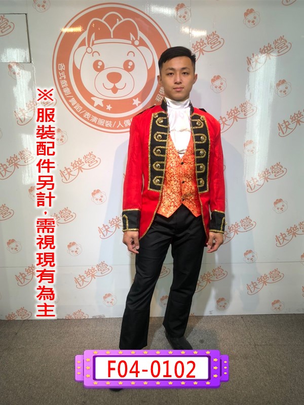 F04-0102 紅黑宮庭服.宮廷.王子.公主.歐洲.紅色