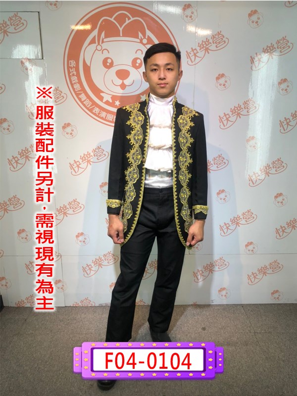 F04-0104 黑金蕾絲宮庭服.宮廷.王子.公主.歐洲.黑色.蕾絲.金色