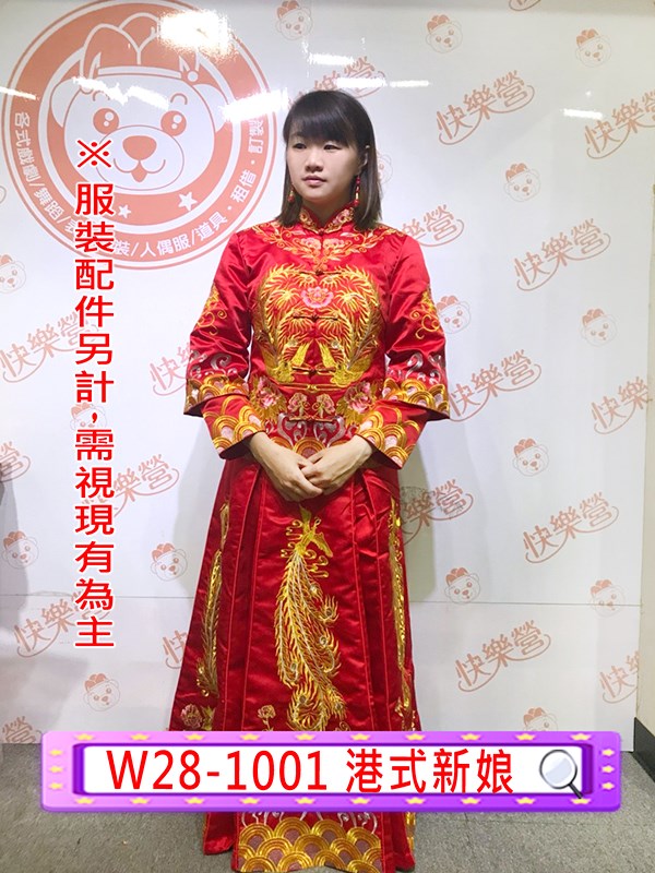 W28-1001.港式新娘服.中式婚禮