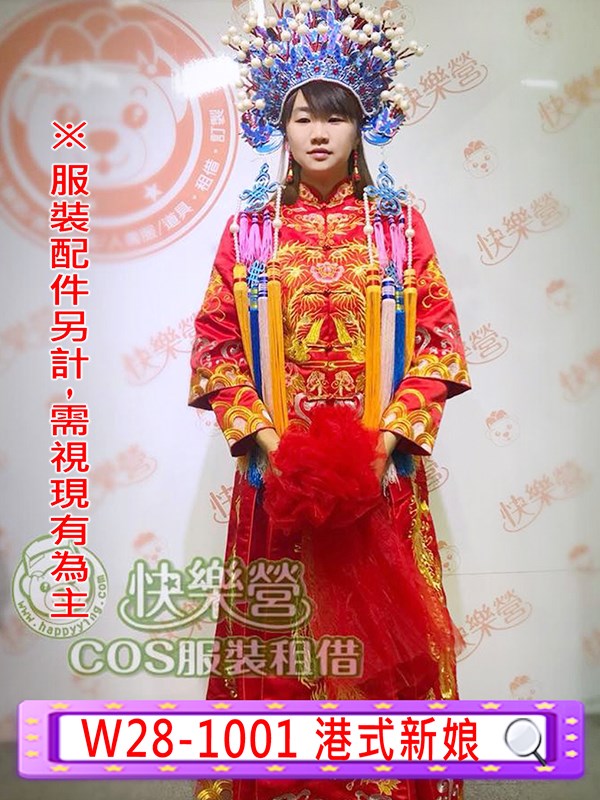 W28-1001.港式新娘服.中式婚禮