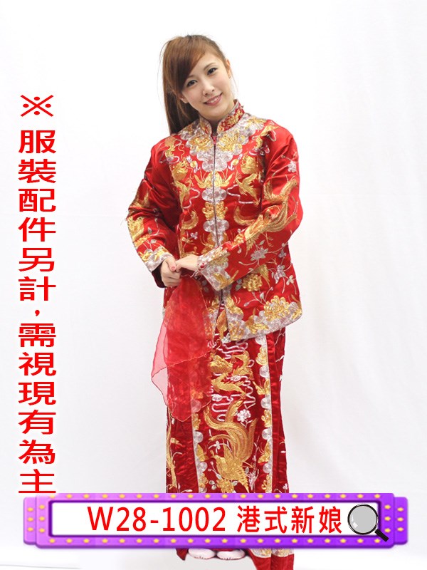 W28-1002.港式新娘.中式婚禮