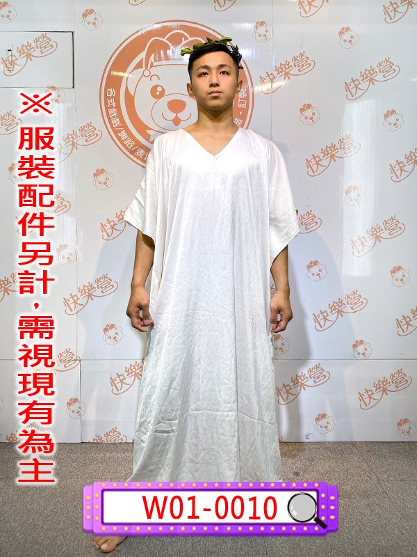 W01-0010 羅馬袍(男).羅馬.戰爭.中世紀.白色.白袍.桂冠.平民.雅典