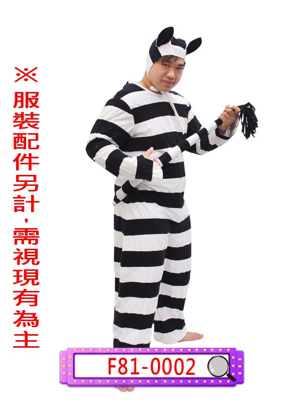 F81-0002.斑馬